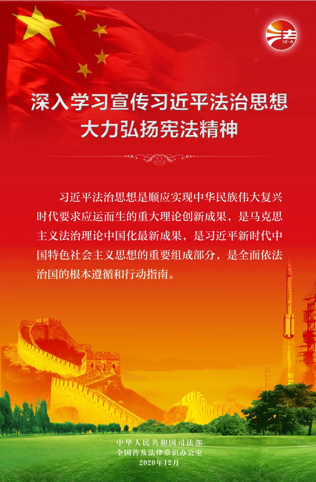 2020年憲法宣傳周掛圖1.jpg